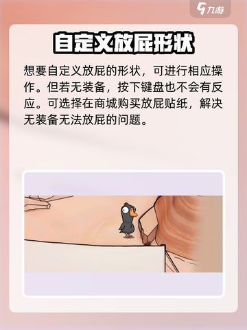 鹅鸭杀手游放屁攻略介绍截图3