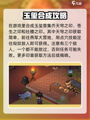 大侠立志传🔥玉玺获取攻略，快速拿到手！截图2