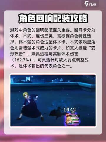 咒术回战手游体术机制介绍介绍截图3
