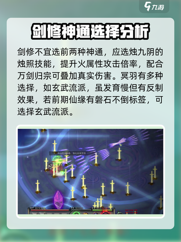 鬼谷八荒冥羽选哪个介绍截图4