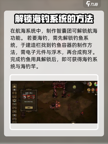 饥荒新家园：海上钓鱼终极攻略✨截图2