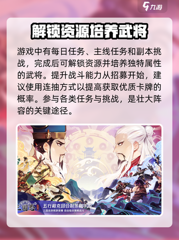 三国志异闻录玩法介绍介绍截图4