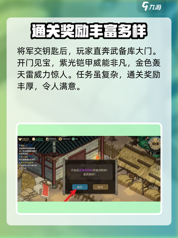 大侠立志传武备库怎么通关介绍截图4