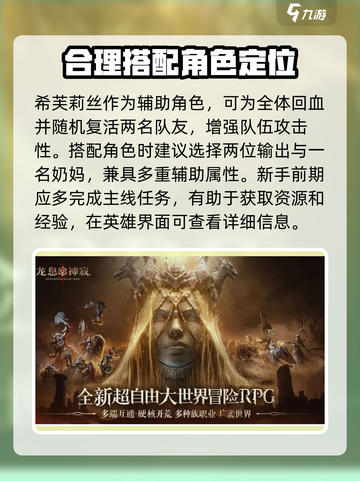龙息神寂🔥新手必看！玩转游戏超简单👇截图4