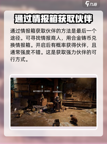 破碎之地怎么获得伙伴介绍截图5