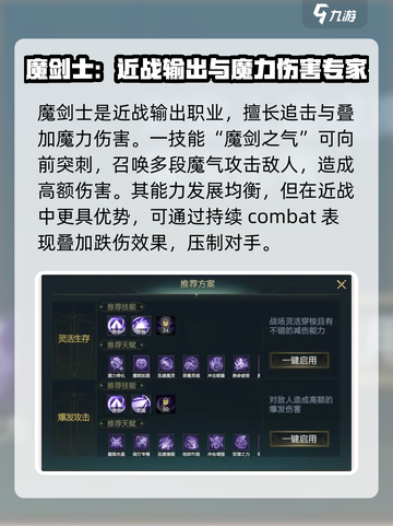 神魔大陆🔥魔剑士职业超强解析来啦！截图2