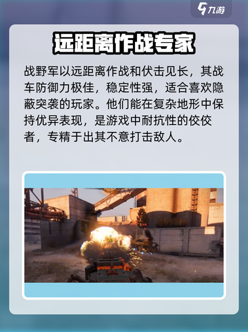 创世战车：战野军🔥超强详解，绝对震撼！💥截图3
