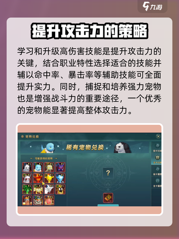 魔力宝贝复兴版🔥攻击提升攻略来了！快人一步制胜战场截图3