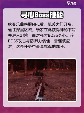 燕云十六声吹笛子任务怎么做介绍截图5