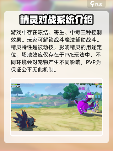 洛克王国💥手游战斗机制超详解来啦！🔥截图4