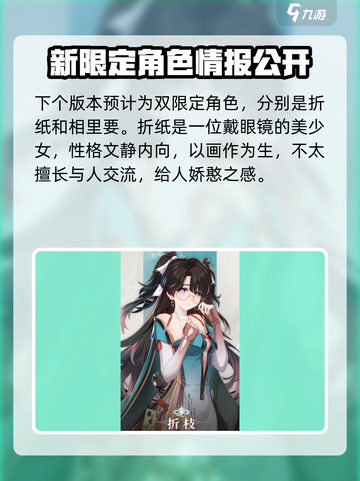鸣潮💥下一个限定角色揭晓！新版本🔥必看介绍截图2