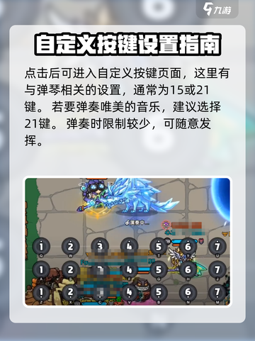 英勇之地琴谱如何设定介绍截图3