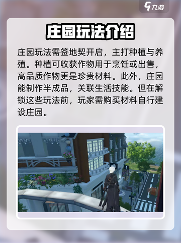 逆水寒手游庄园系统🔥家园玩法超全介绍！截图2