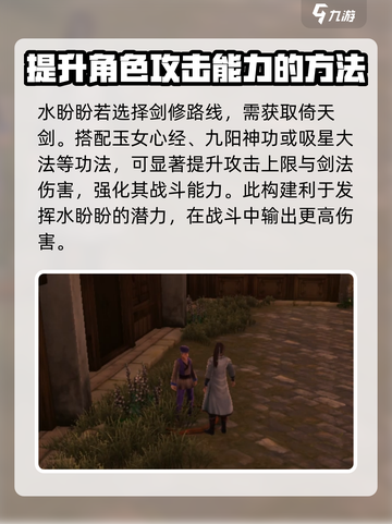 侠客风云传前传水盼盼培养攻略✨超详细！截图5