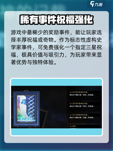 崩坏星穹铁道🔥全事件介绍，模拟宇宙事件一览不容错过！截图5