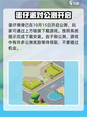 蛋仔滑滑安卓上线时间🔥抢先知道！🎮截图2