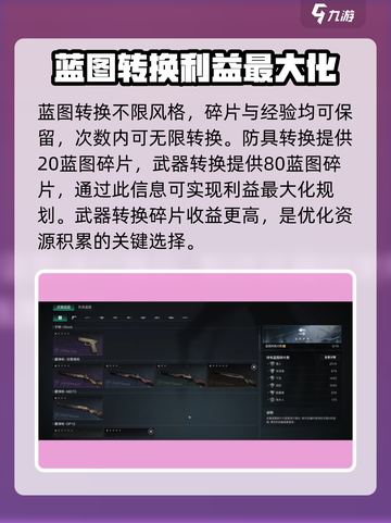 七日世界蓝图转换攻略介绍截图3