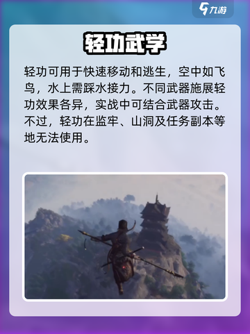 燕云十六声轻功怎么用介绍截图4