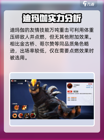奥特曼传奇英雄2🔥迪玛伽技能强度详解来啦！截图4