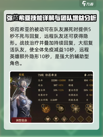 龙息神寂传说辅助英雄哪个好介绍截图3