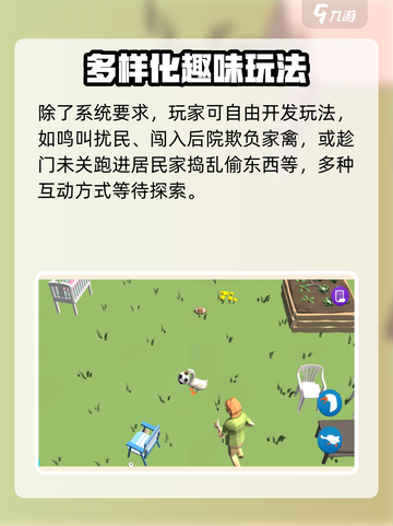 村头有大鹅玩法介绍介绍截图4