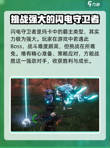 荒野起源⚡闪电守卫者超强词条解析来了！截图2