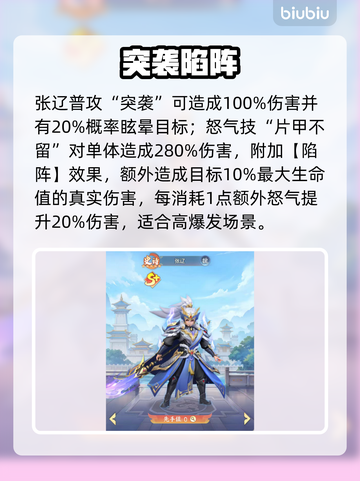 🔥三国大冒险最强武将阵容💥截图3