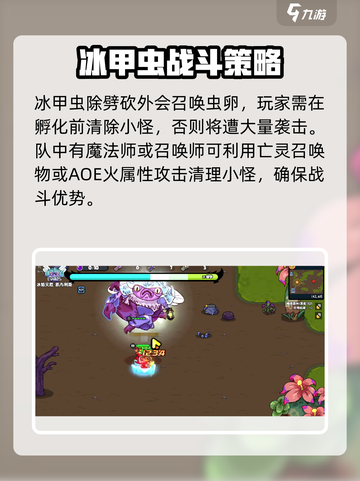 英勇之地🔥冰甲虫打法攻略💡轻松通关秘籍截图3