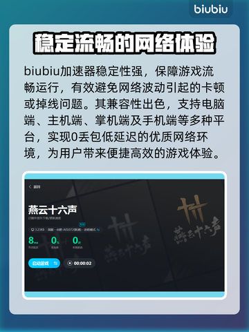 燕云十六声🔥加速器推荐，玩手游必备！截图3