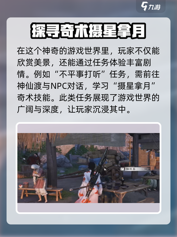 燕云十六声🔥神仙渡秘境详解，速来探秘！截图2
