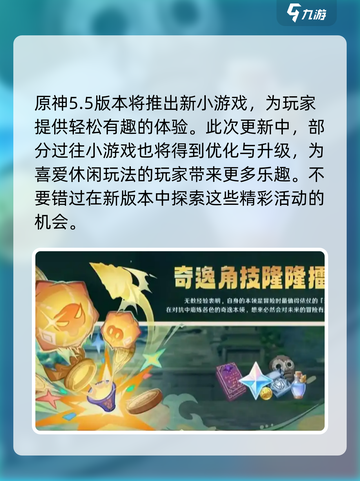 原神5.5新活动介绍介绍截图5
