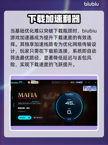 🎮四海兄弟故乡下载太慢？速看解决方法！截图3