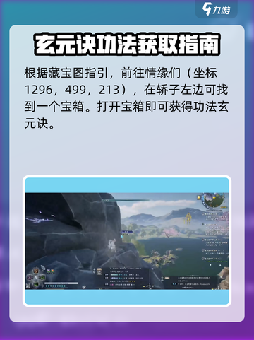 蜀山初章玄元诀怎么获取介绍截图4