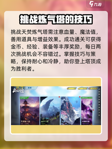 斗破苍穹巅峰对决🔥爬塔技巧大公开！快速上分秘籍在这里👇截图4
