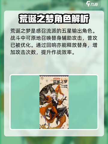 无尽梦回感召流派怎么玩介绍截图3