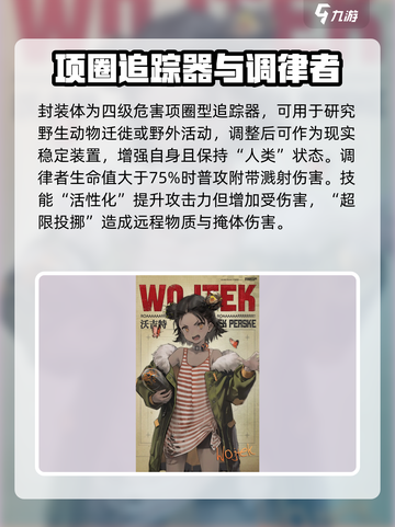 异象回声角色有哪些介绍截图3