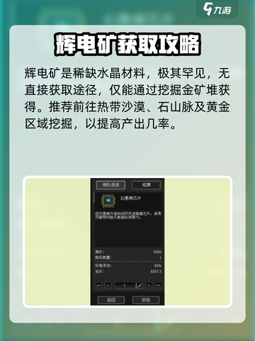 秩序新曙：光辉电矿获取大揭秘💥🔥截图2