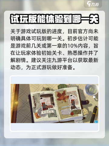落日山丘🎉免费玩？试玩关卡大揭秘！截图2