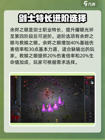 苦痛殿堂余烬之眼介绍介绍截图2