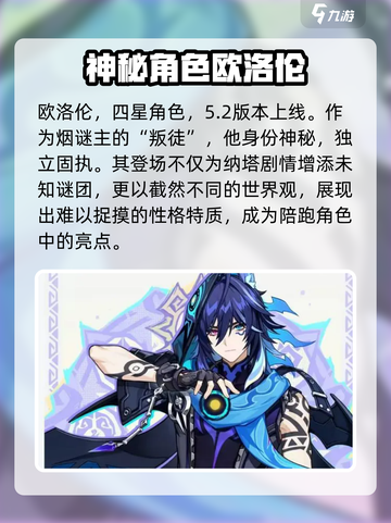 原神✨欧洛伦超详细介绍来啦！还不快看？截图2