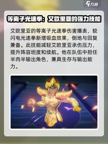 圣斗士星矢重生✨狮子座艾欧里亚超强解析来啦！截图5