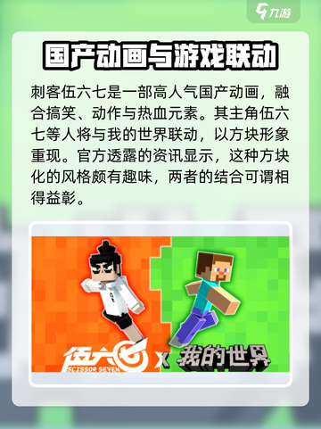 我的世界联动刺客伍六七内容有什么介绍截图2