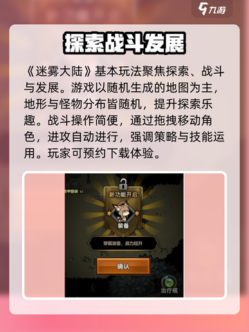 迷雾大陆🔥超好玩！揭秘独特玩法类型🎮截图2