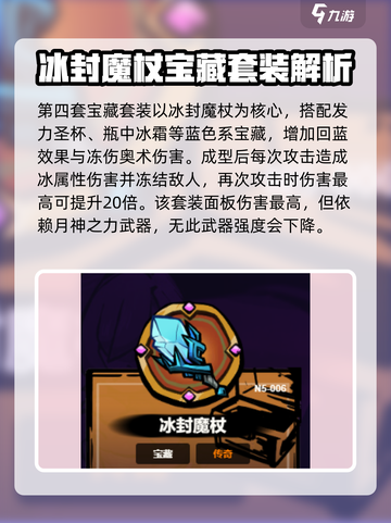失落城堡2怎么搭配宝藏介绍截图5