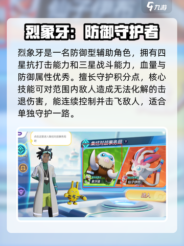 《宝可梦大集结🔥烈象牙必杀技曝光！✨》截图2