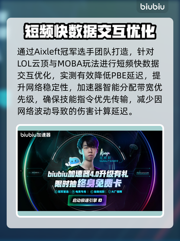 🔥LOL PBE延迟掉帧？一招解决丢包掉线！💥截图4