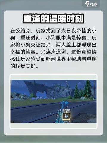 鸣潮🔥兴白小狗位置大揭秘！快来看看在哪里～🐾截图4