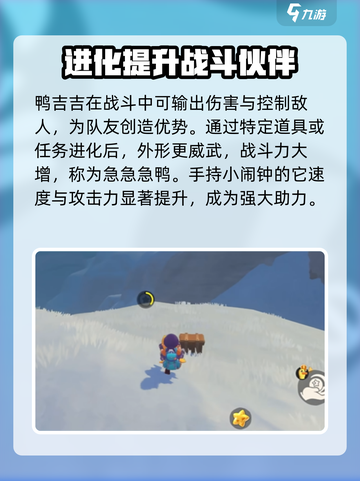 洛克王国手游鸭吉吉怎么样介绍截图3
