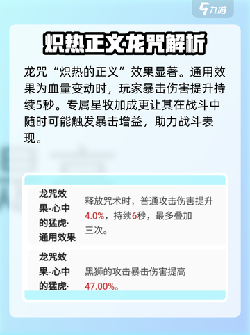 归龙潮星牧龙咒搭配🔥游戏党必看！💥截图2