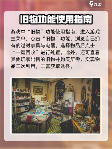 时光杂货店废弃物如何处置介绍截图3